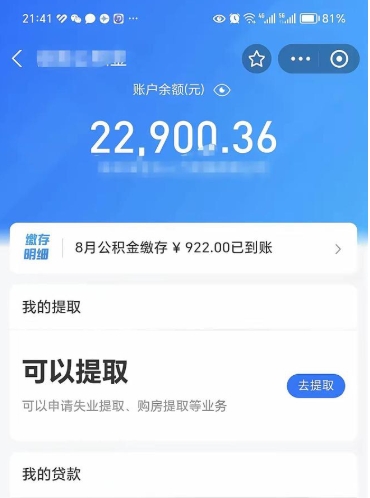 江阴封存后如何取钞公积金（封存状态的公积金怎么取）