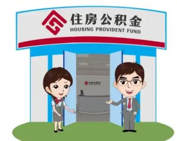 江阴离职多久公积金能取出来（离职公积金多久可以全部提取吗）